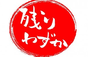 残りわずか！8月3日に空室のある宿　海のコテージや温泉・露天風呂付コテージ！